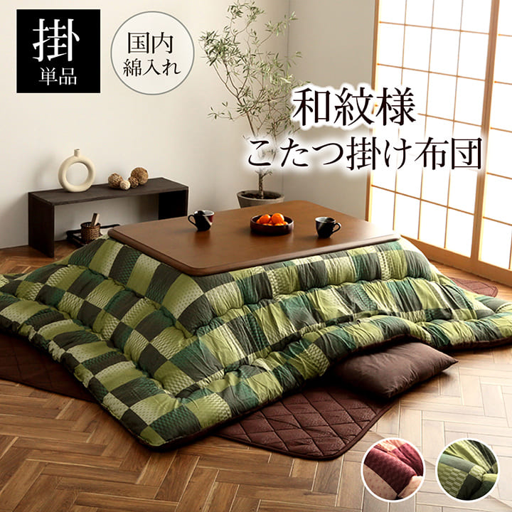 こたつ布団 正方形 長方形 単品 和柄 市松模様 ピンク グリーン　約205×205cm 約205×245cm約205×285cm