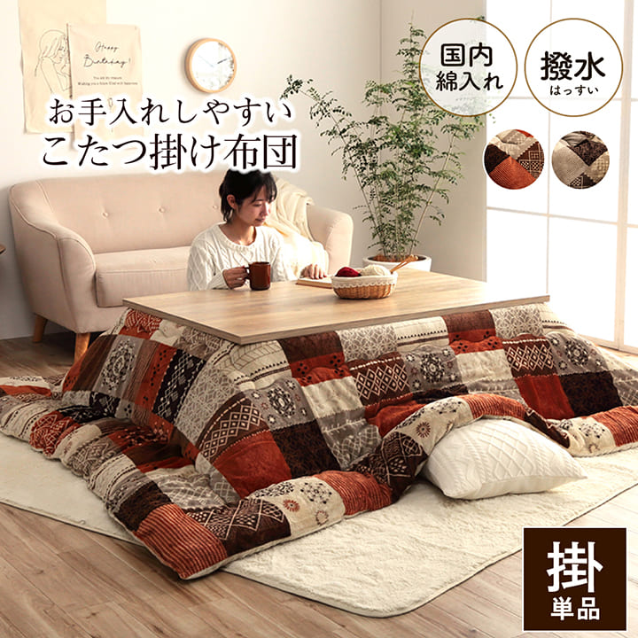 こたつ布団 正方形 撥水 日本製 ノルディック柄 ベージュ オレンジ 約205×205cm 約205×245cm 約205×285ｃｍ
