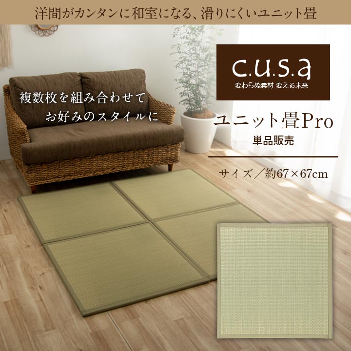 介護 サポート ヘルスケア 吸着タイプ ずれにくい 畳マット 約67×67cm