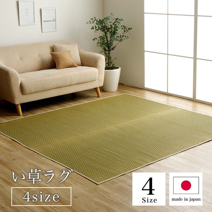 ラグ 長方形 正方形 い草 滑り止め加工ありなし 約140×200cm  約191×191cm 約191×250cm 約191×300cm  ホットカーペット対応 床暖房対応