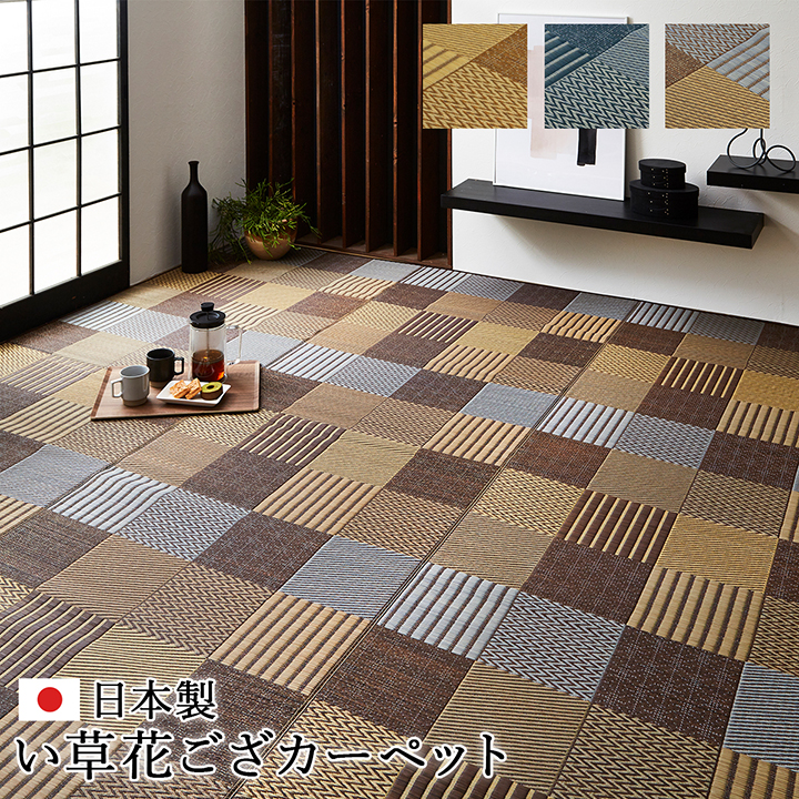 『京刺子』 敷物 花ござ 国産  い草  ベージュ ブルー ブラウン 江戸間1畳～江戸間10畳