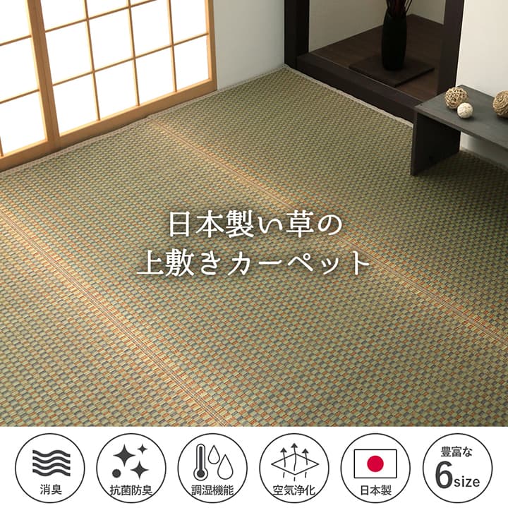 『西条』上敷き ゴザ 敷詰 カーペット い草 自然素材 国産  ベージュ 江戸間2畳～10畳