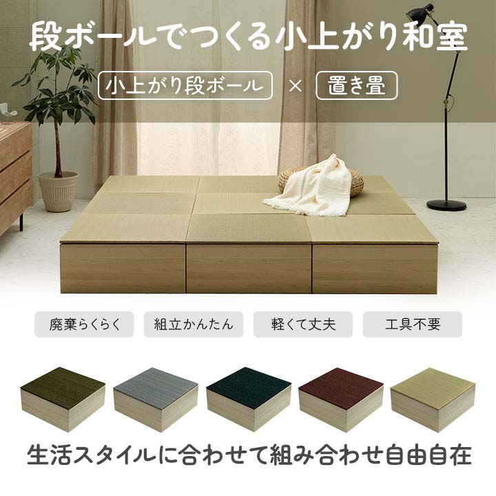 小上がり　和室　段ボール
